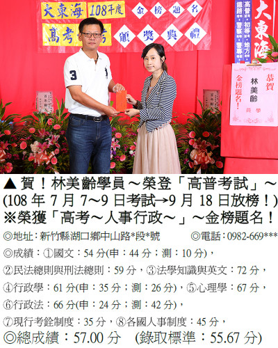 09_108年高考-林美齡(禮金)_0714